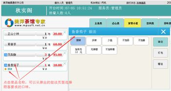 美萍茶馆专家标准版管理软件系统使用手册